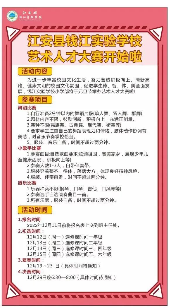 校园舞台 展我风采——钱江实验学校艺术人才大赛开始啦！